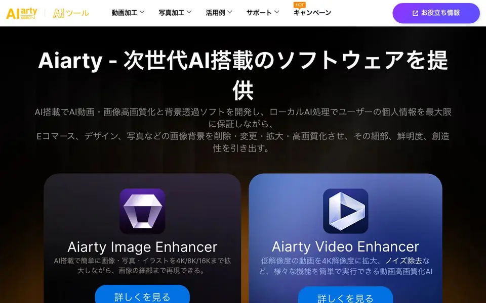 Aiarty Image Matting homepage screenshot