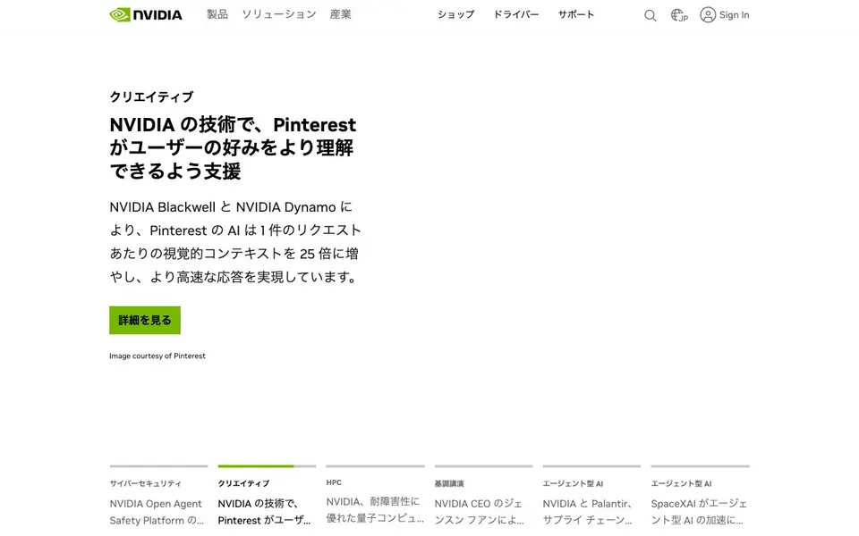 NVIDIA AI homepage screenshot