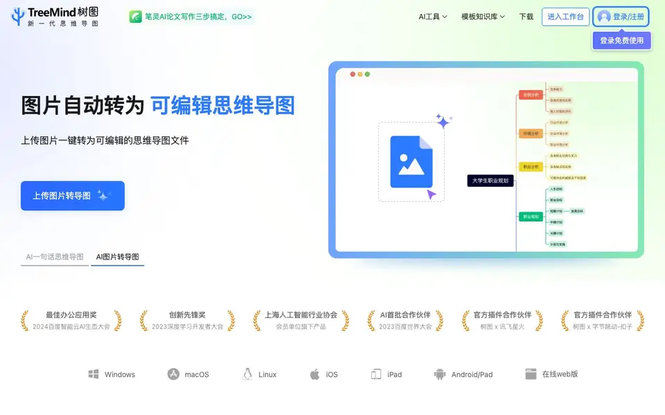TreeMind homepage screenshot